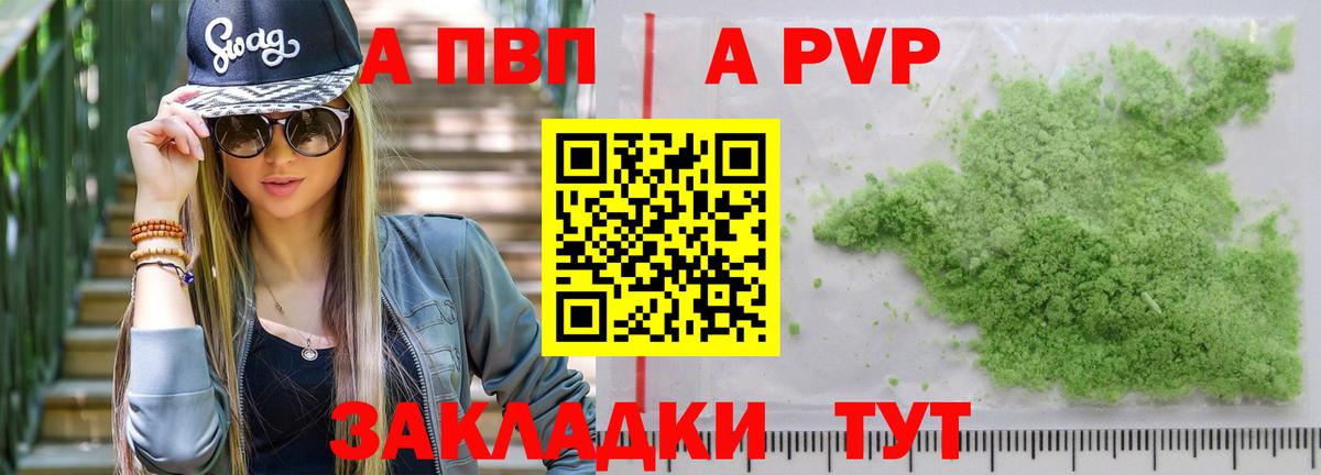 Alpha PVP Соль  A-PVP VHQ  Вход с VPN  Красноярск  Alpha-PVP кристаллы 