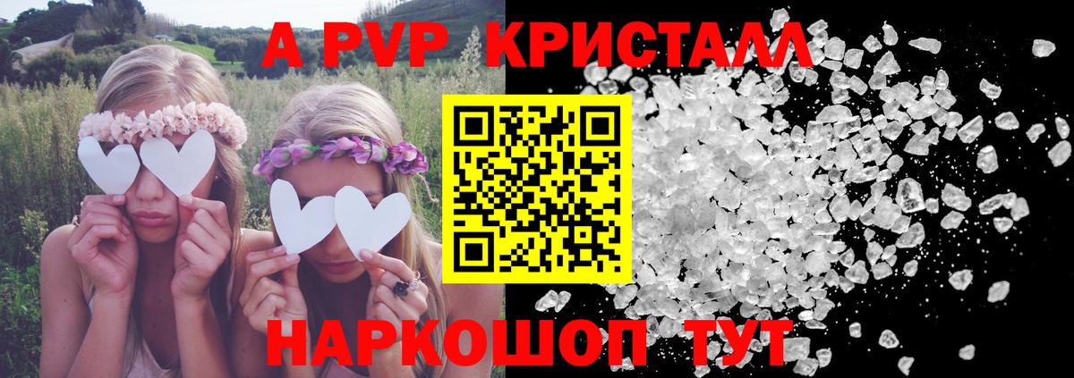 A PVP Соль Красноярск