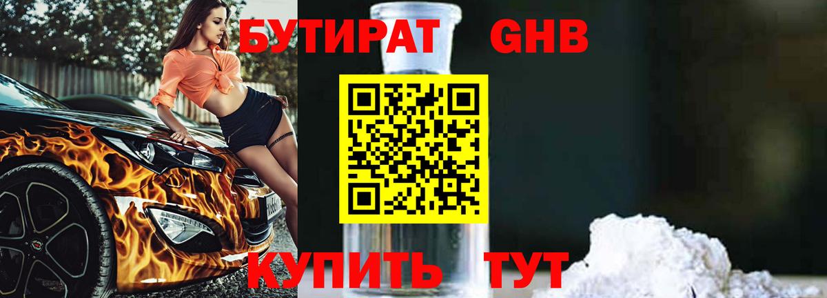 Бутират бутандиол Красноярск