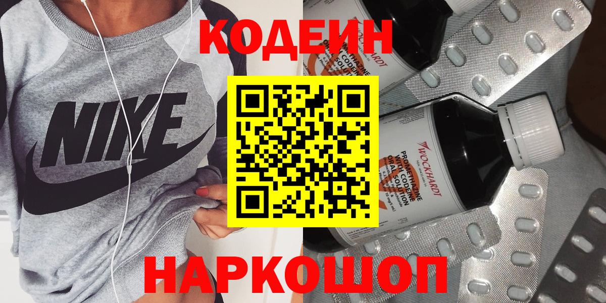 Кодеиновый сироп Lean Purple Drank Красноярск
