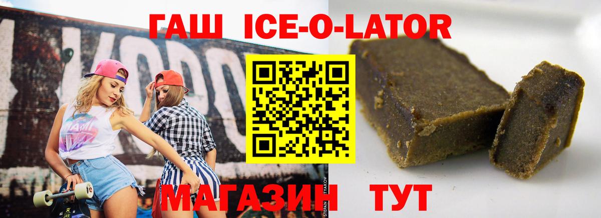 Красноярск  ГАШ Ice-O-Lator  ГАШ VHQ  Вход с VPN 