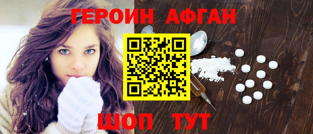 ГЕРОИН  Вход с VPN  Красноярск  ГЕРОИН афганец 