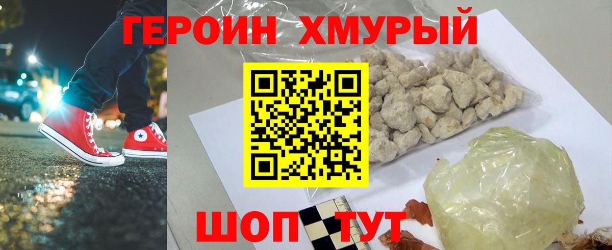 Героин герыч Красноярск